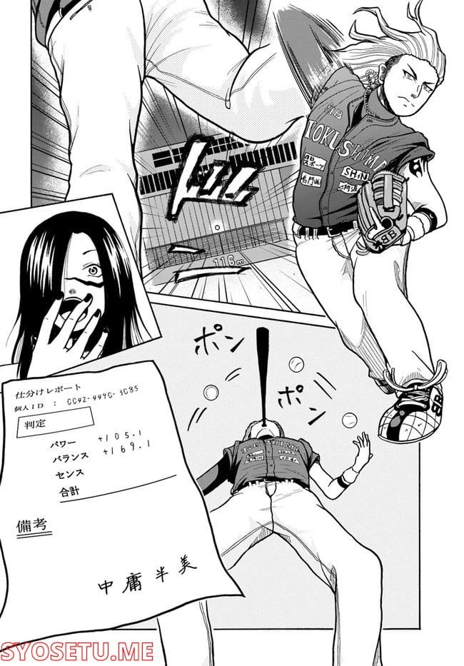 ページ 26 — 第3話