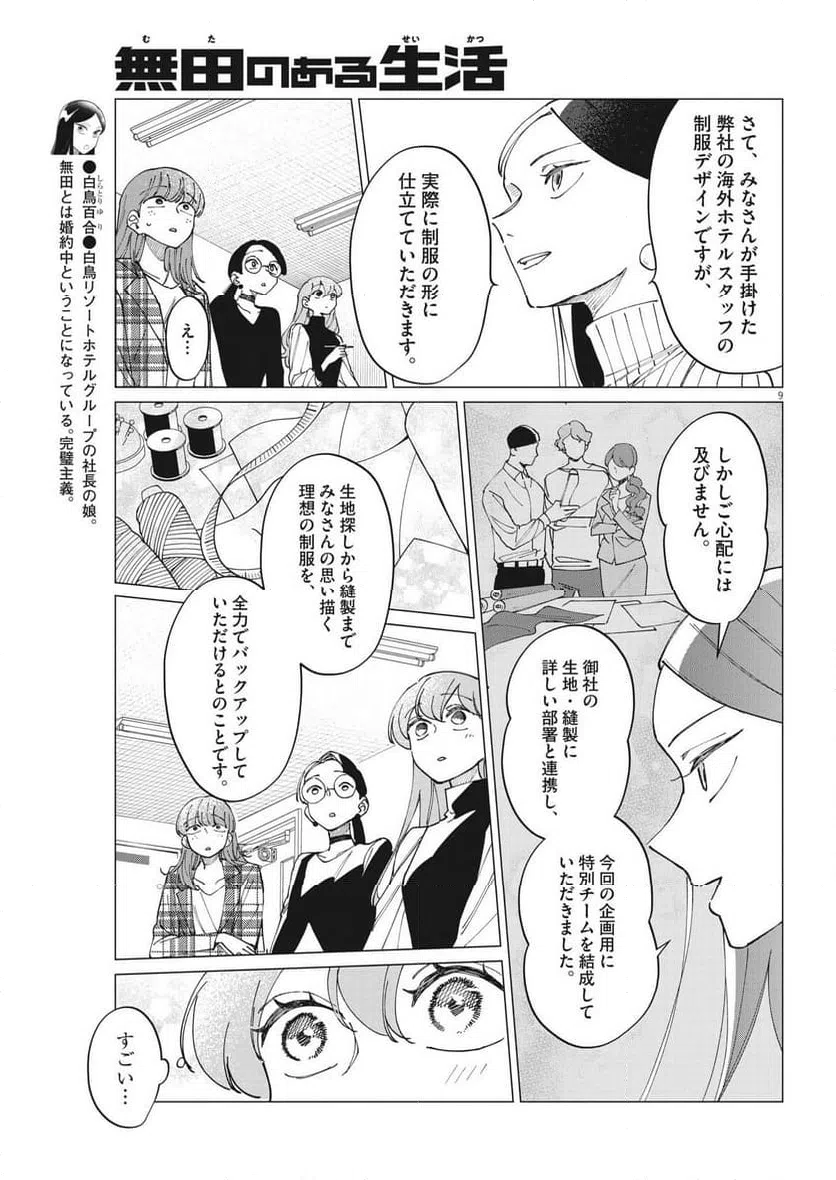 ページ 9 — 第19話