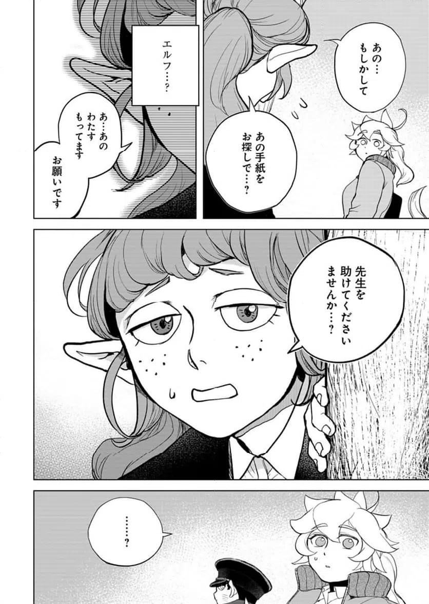 ページ 24 — 第6話