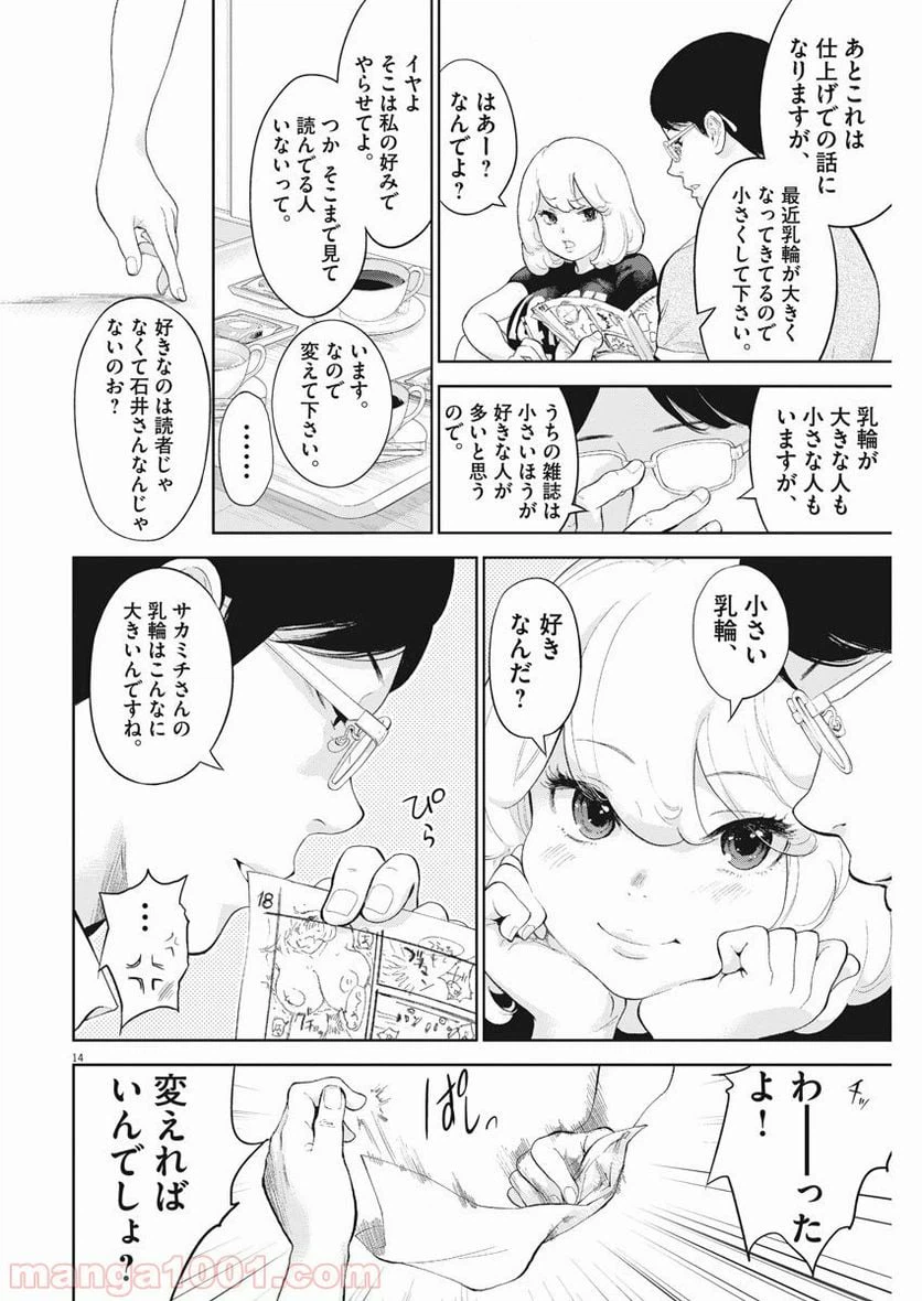 ページ 14 — 第16話