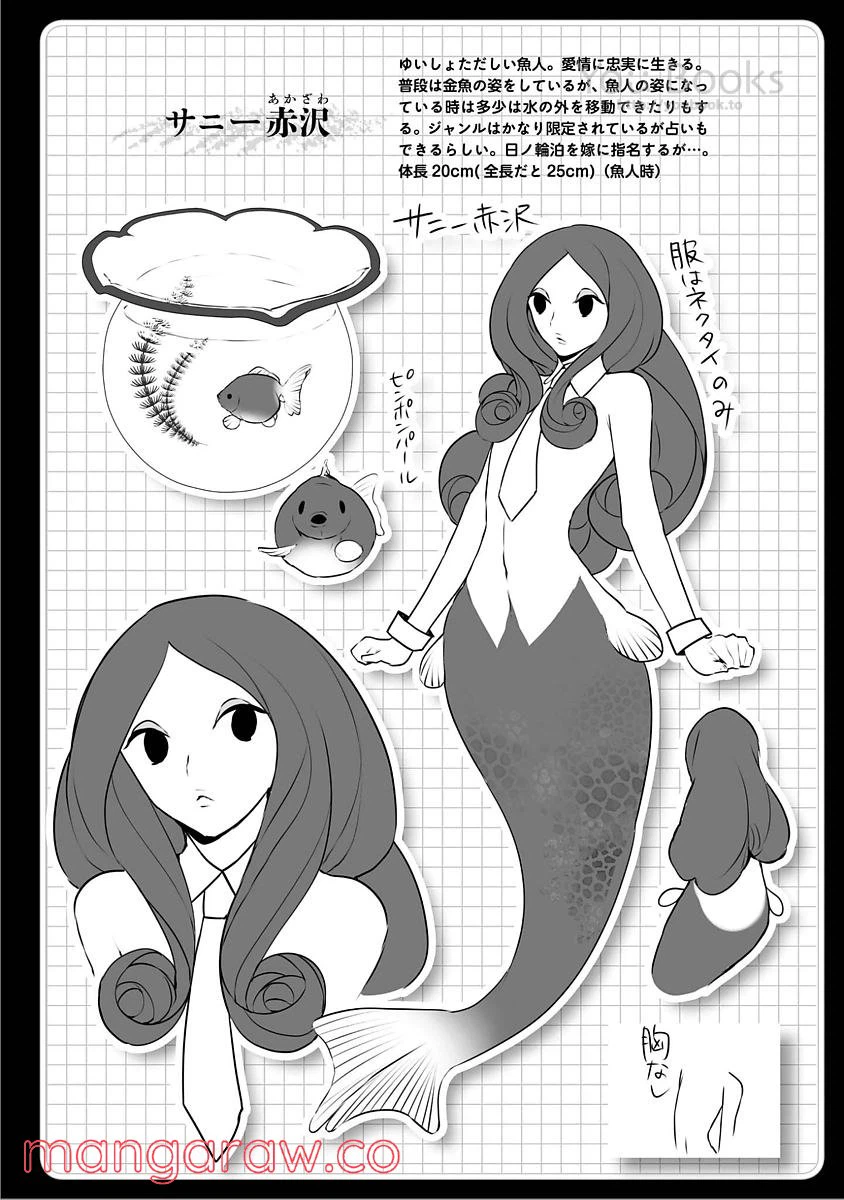 ページ 8 — 第34話