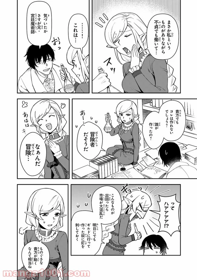 ページ 24 — 第8話