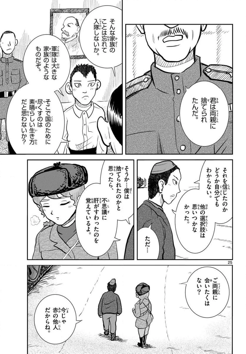 ページ 25 — 第63話