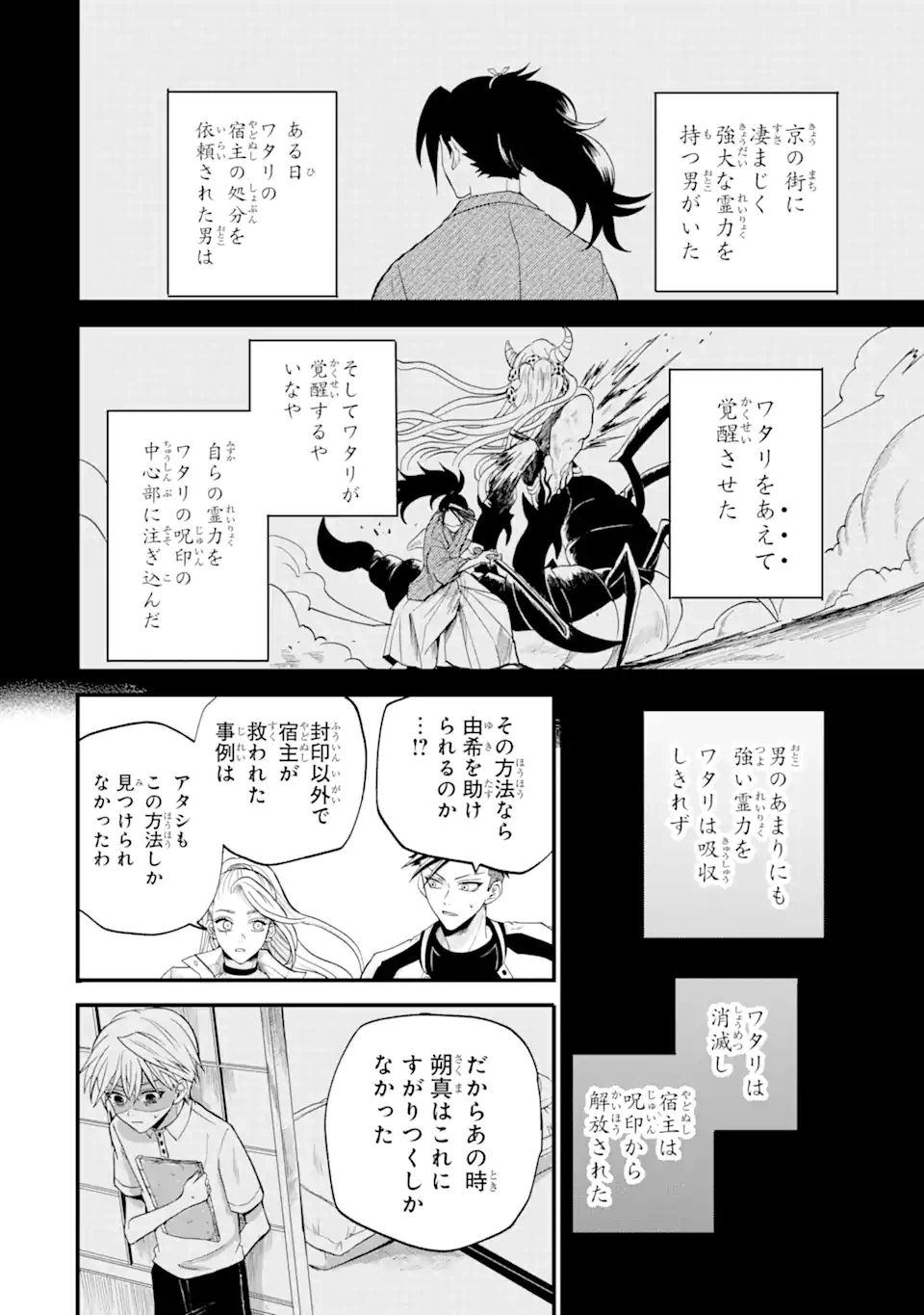 ページ 10 — 第3話