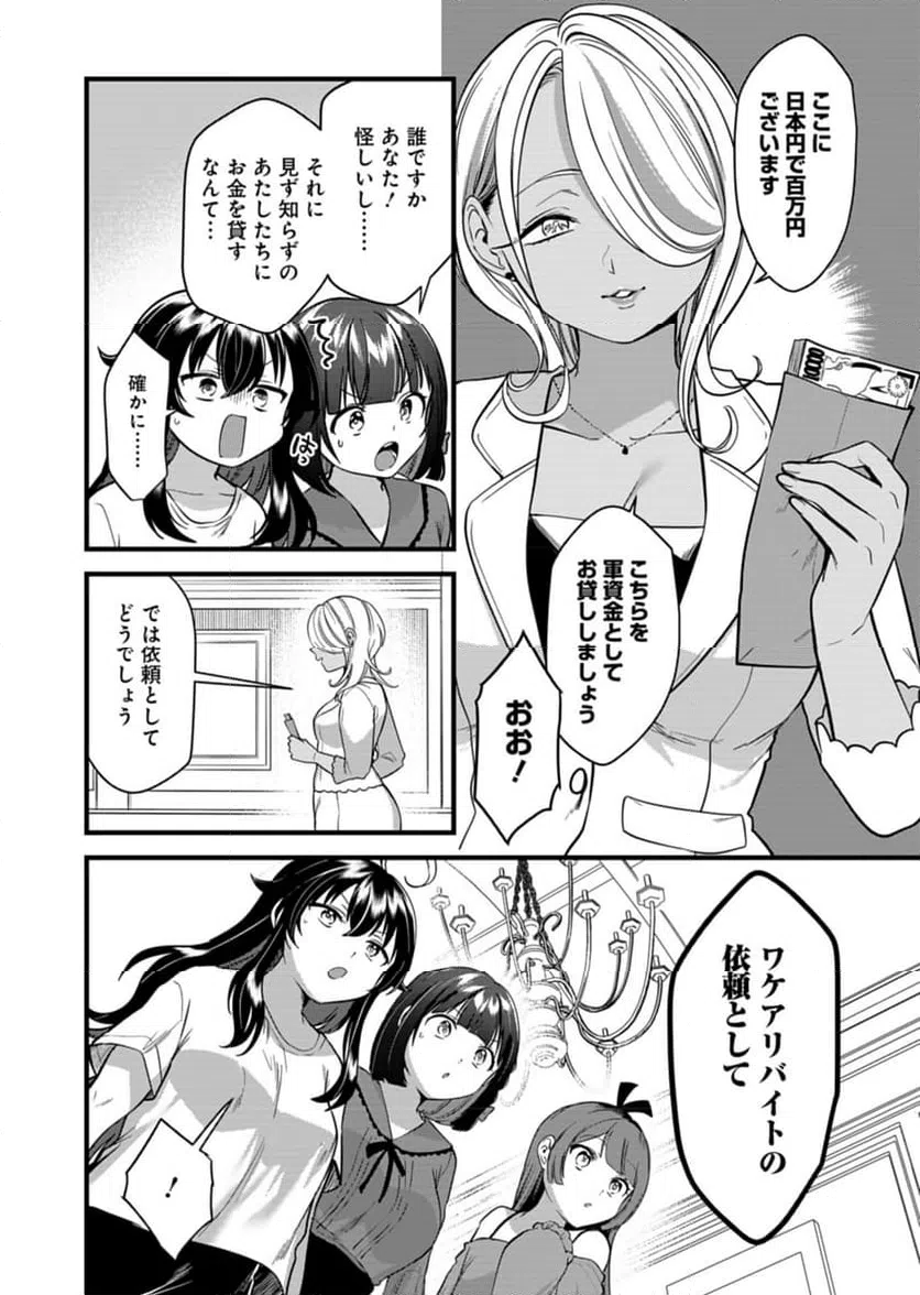 ページ 12 — 第9話