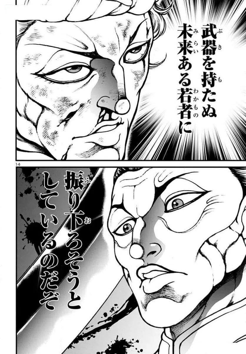 ページ 14 — 第13話