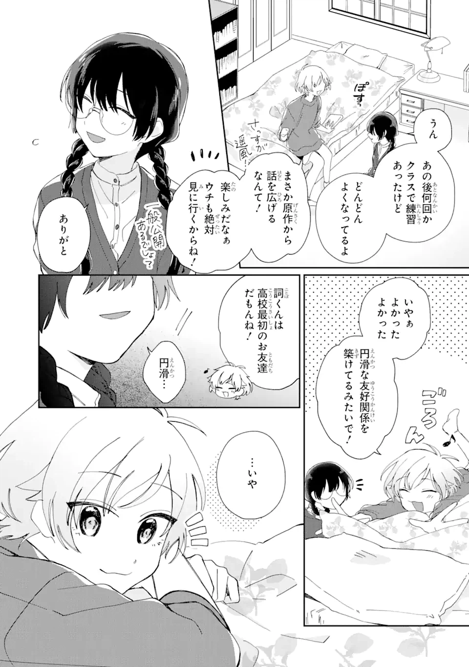 ページ 17 — 第9.2話