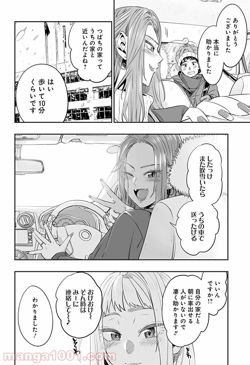 ページ 14 — 第10話