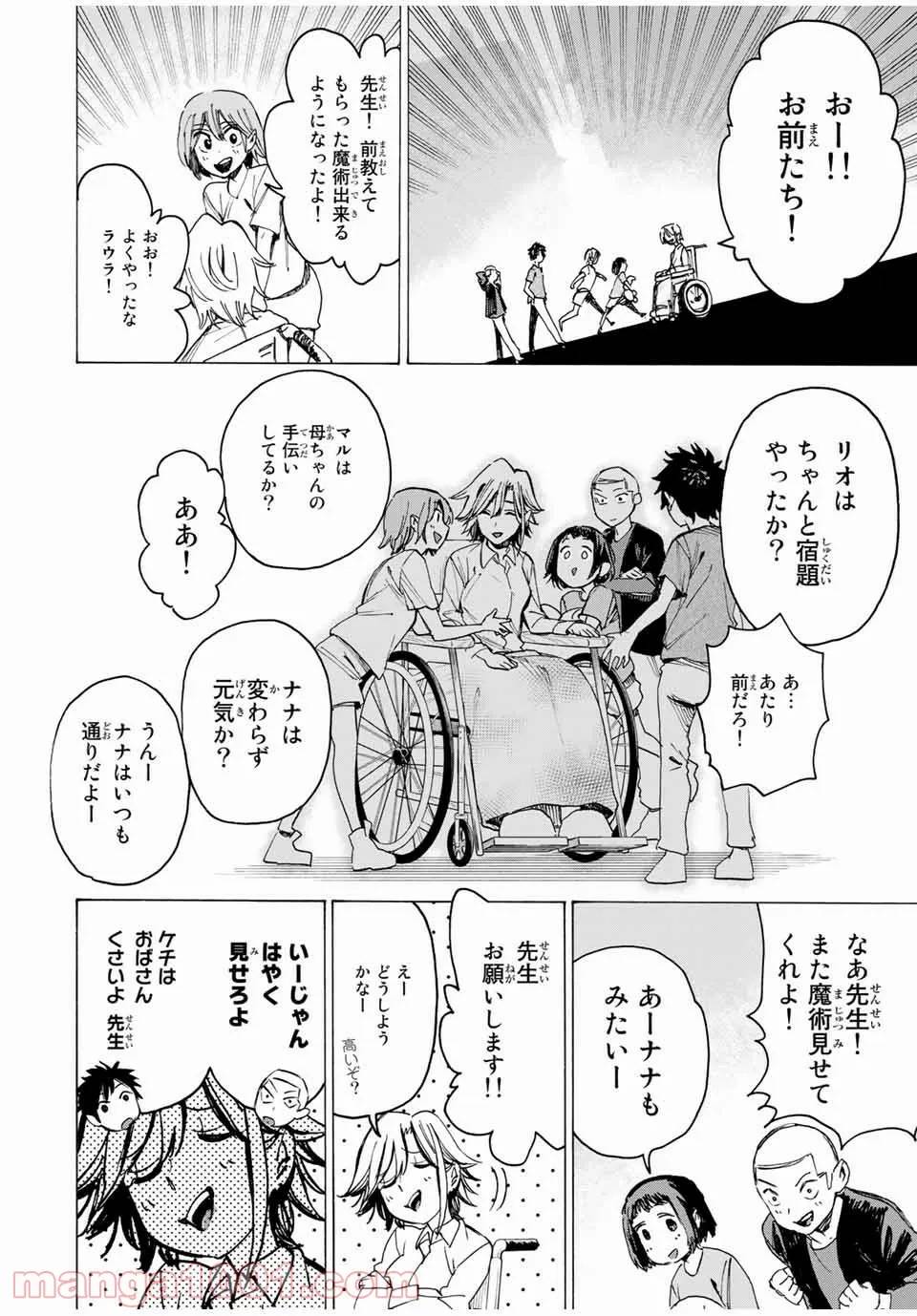 ページ 8 — 第33話