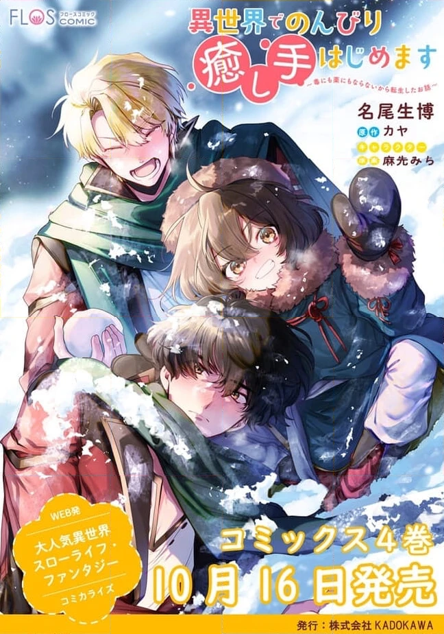 ページ 12 — 第17.2話