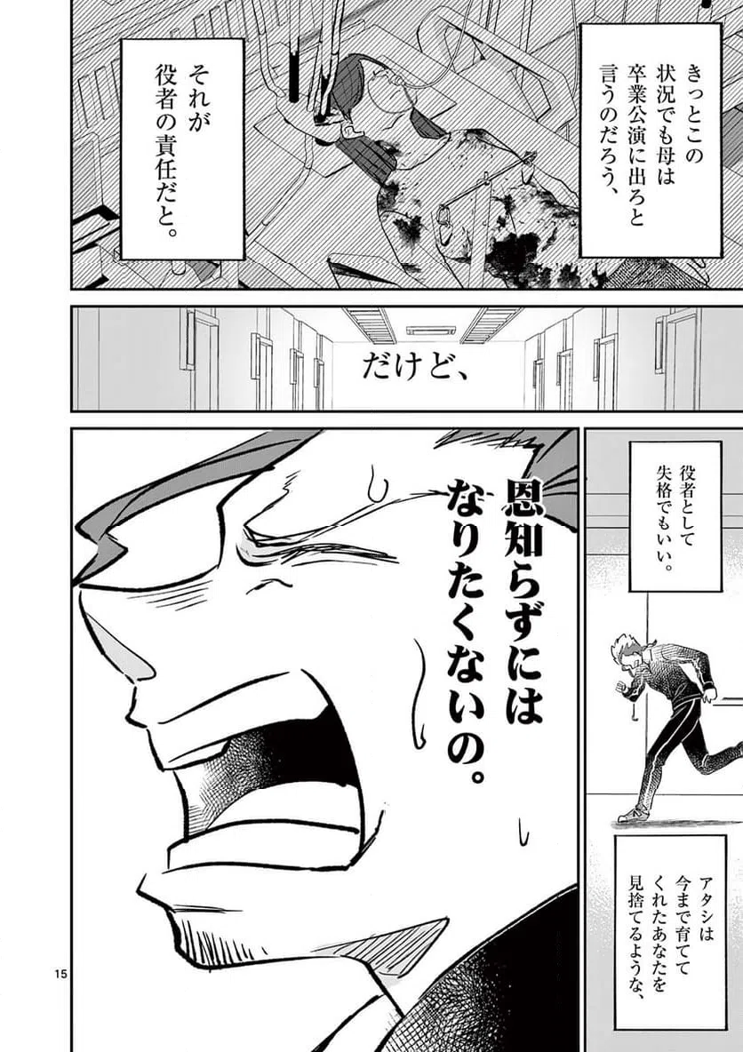 ページ 15 — 第42話