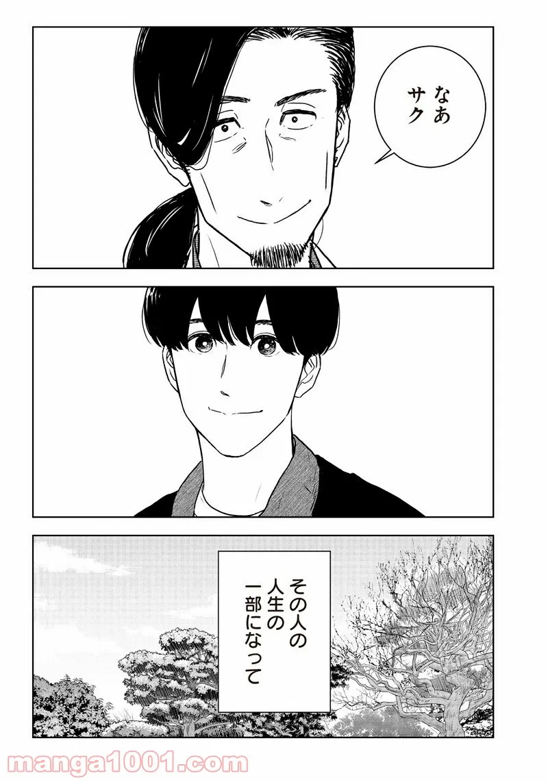 ページ 26 — 第32話