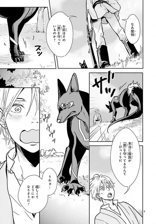 ページ 5 — 第1話