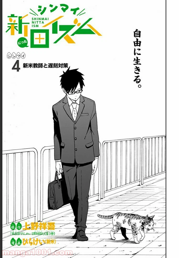ページ 3 — 第4話