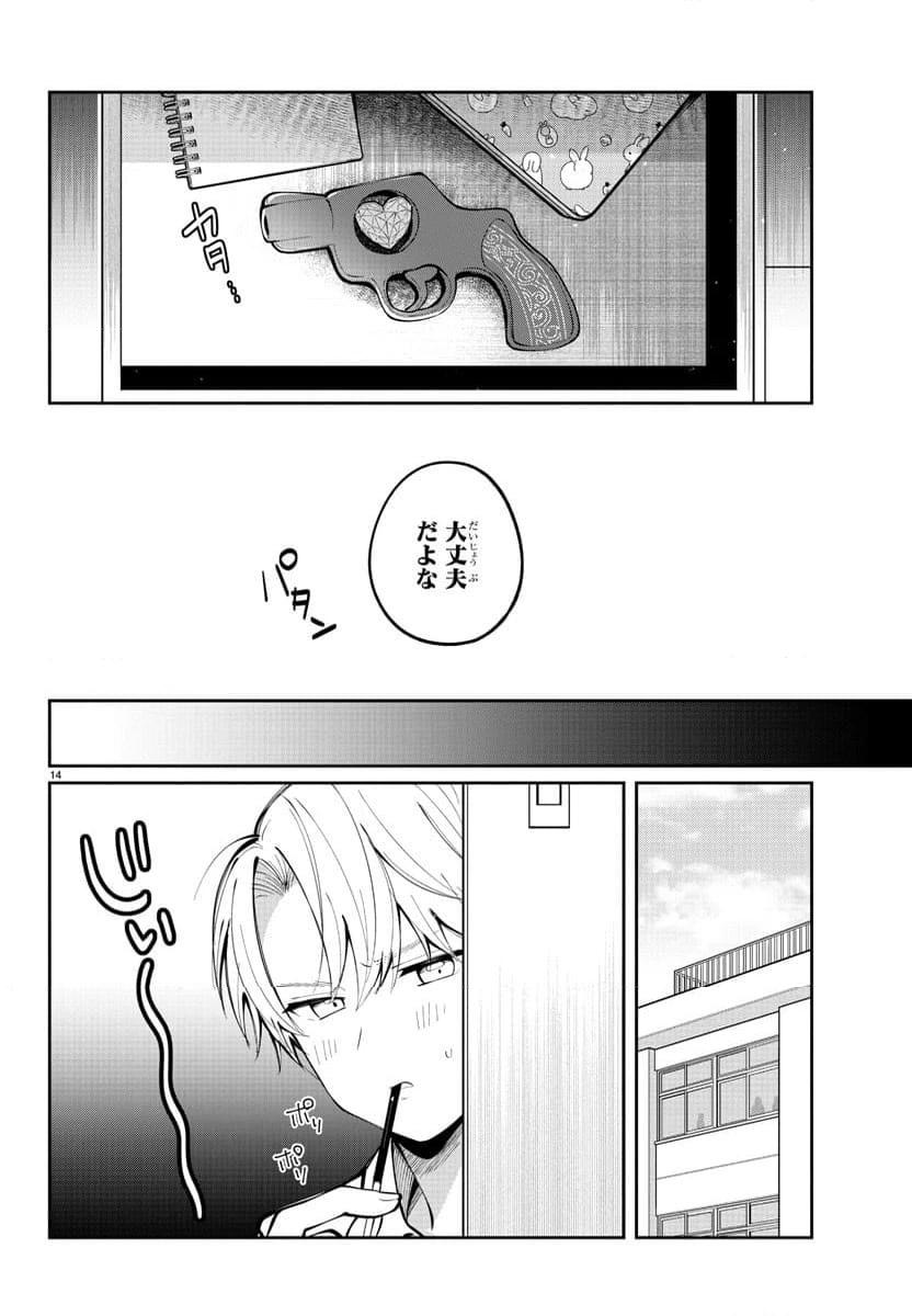 ページ 14 — 第7話