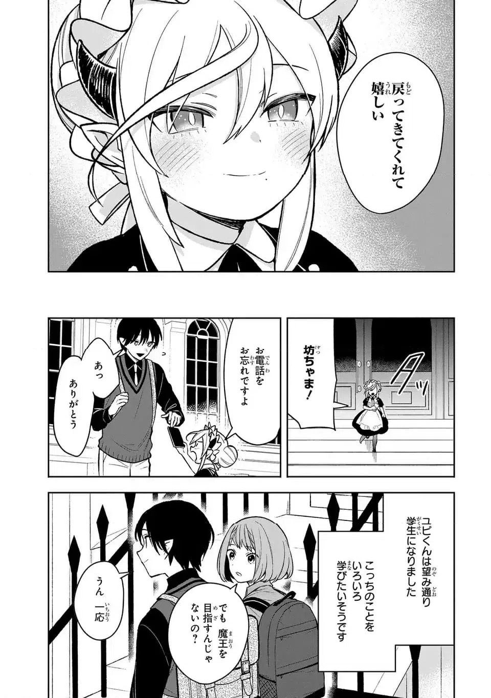 ページ 31 — 第19話