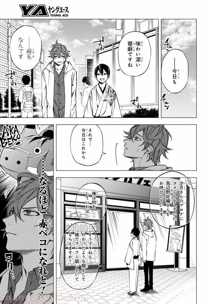 ページ 17 — 第2話