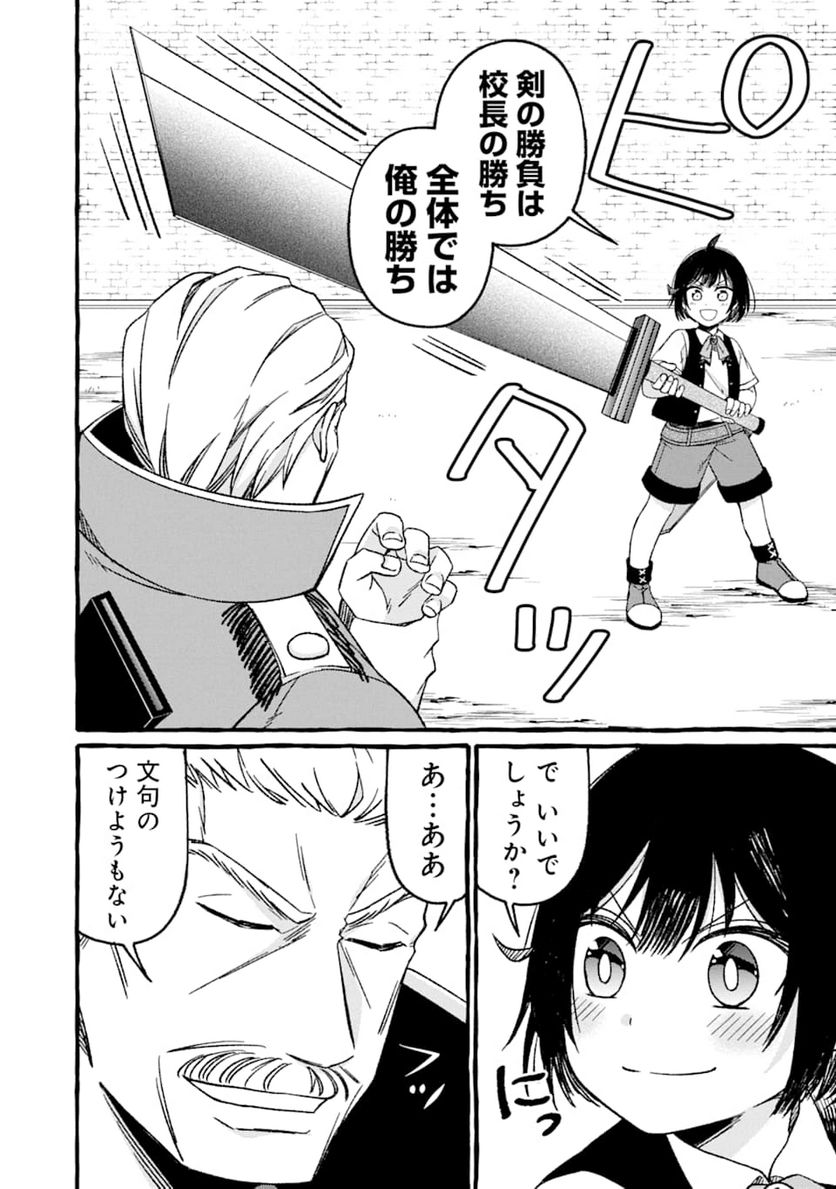 ページ 36 — 第2話