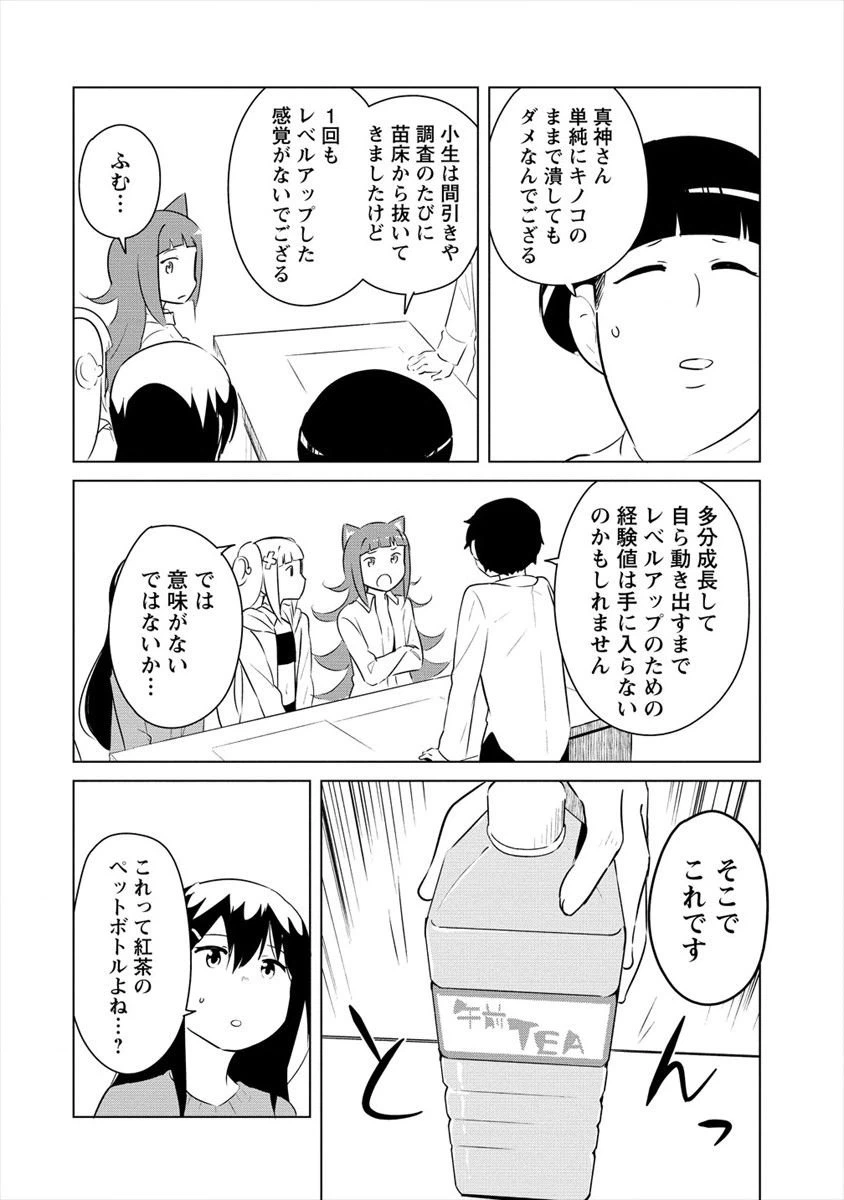 ページ 6 — 第10.2話