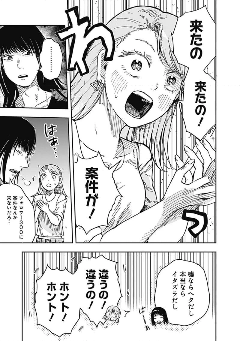 ページ 9 — 第16.1話
