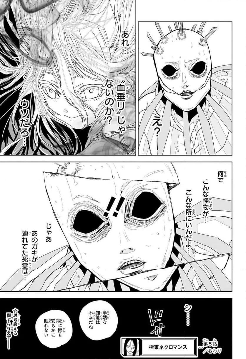 ページ 19 — 第5話