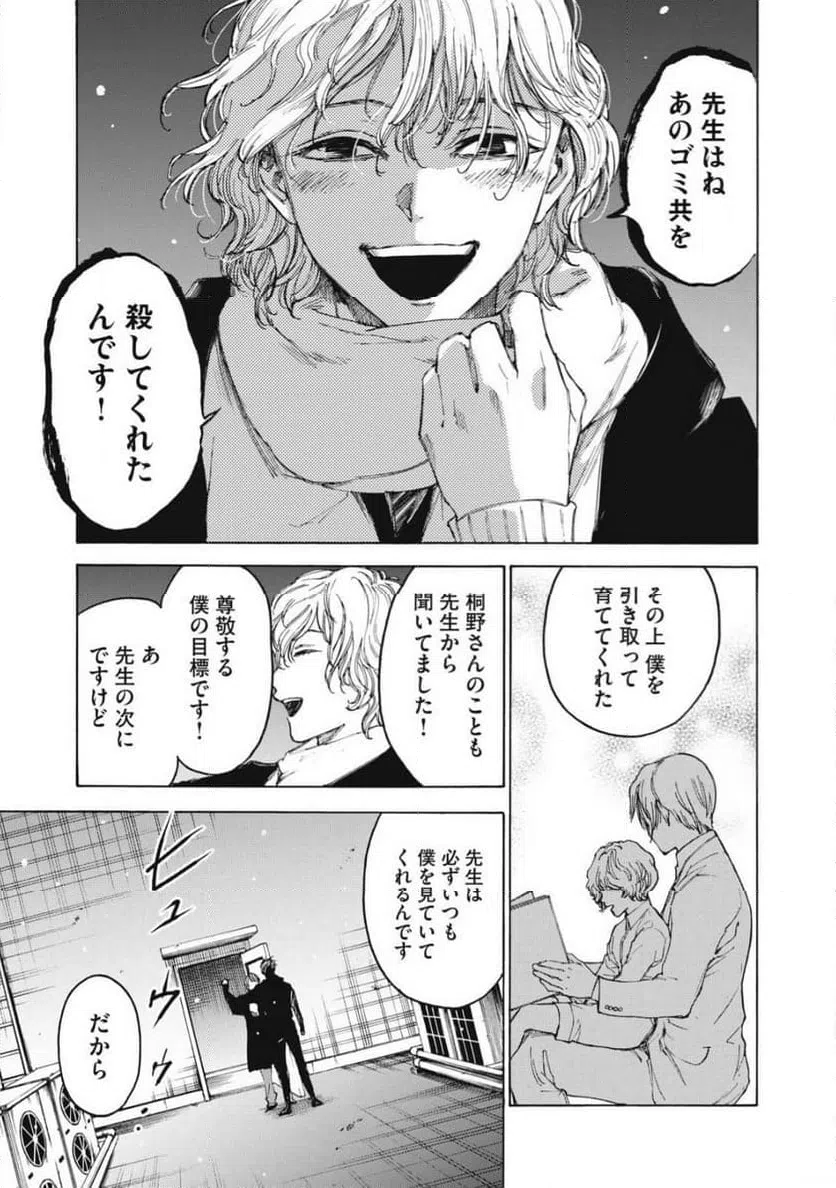 ページ 11 — 第28話
