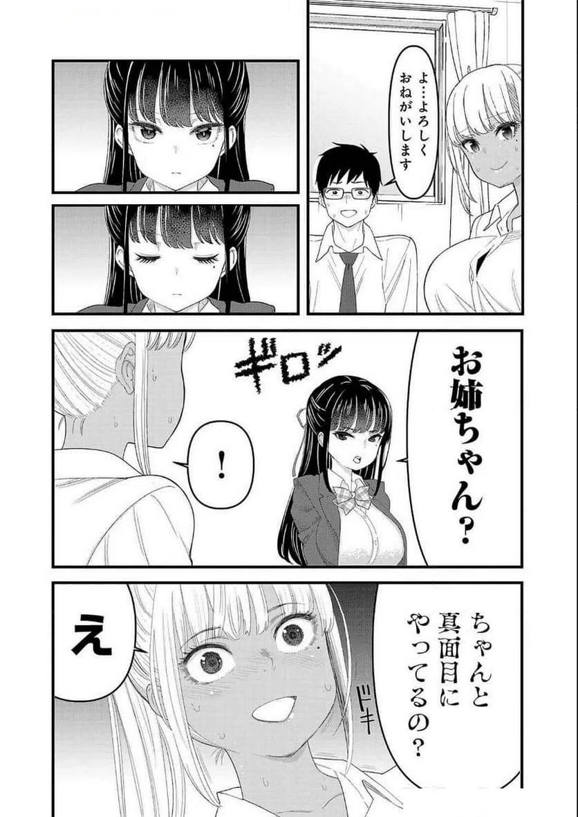 ページ 4 — 第9話