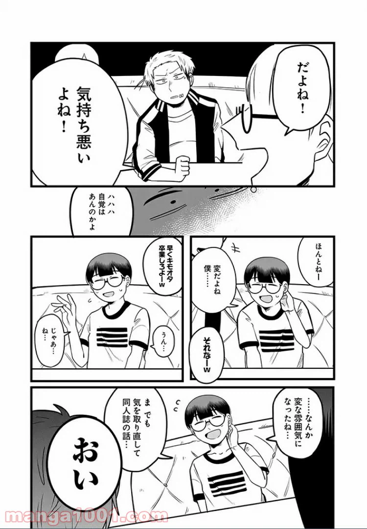 ページ 3 — 第19話