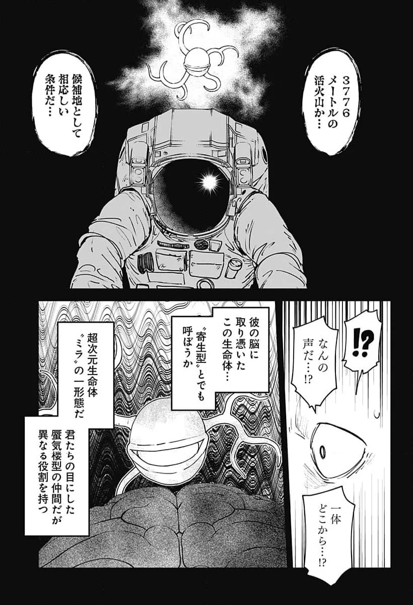 ページ 7 — 第70話