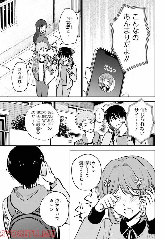 ページ 3 — 第8.2話