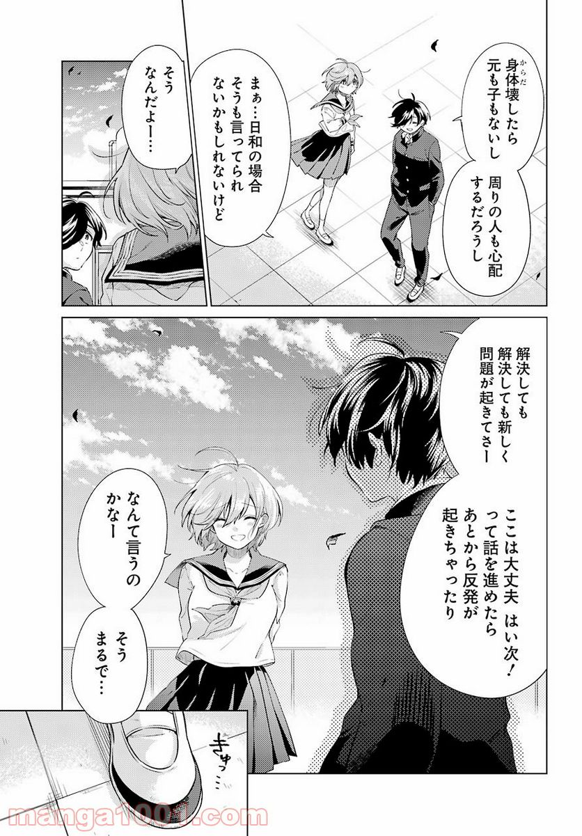 ページ 25 — 第8話