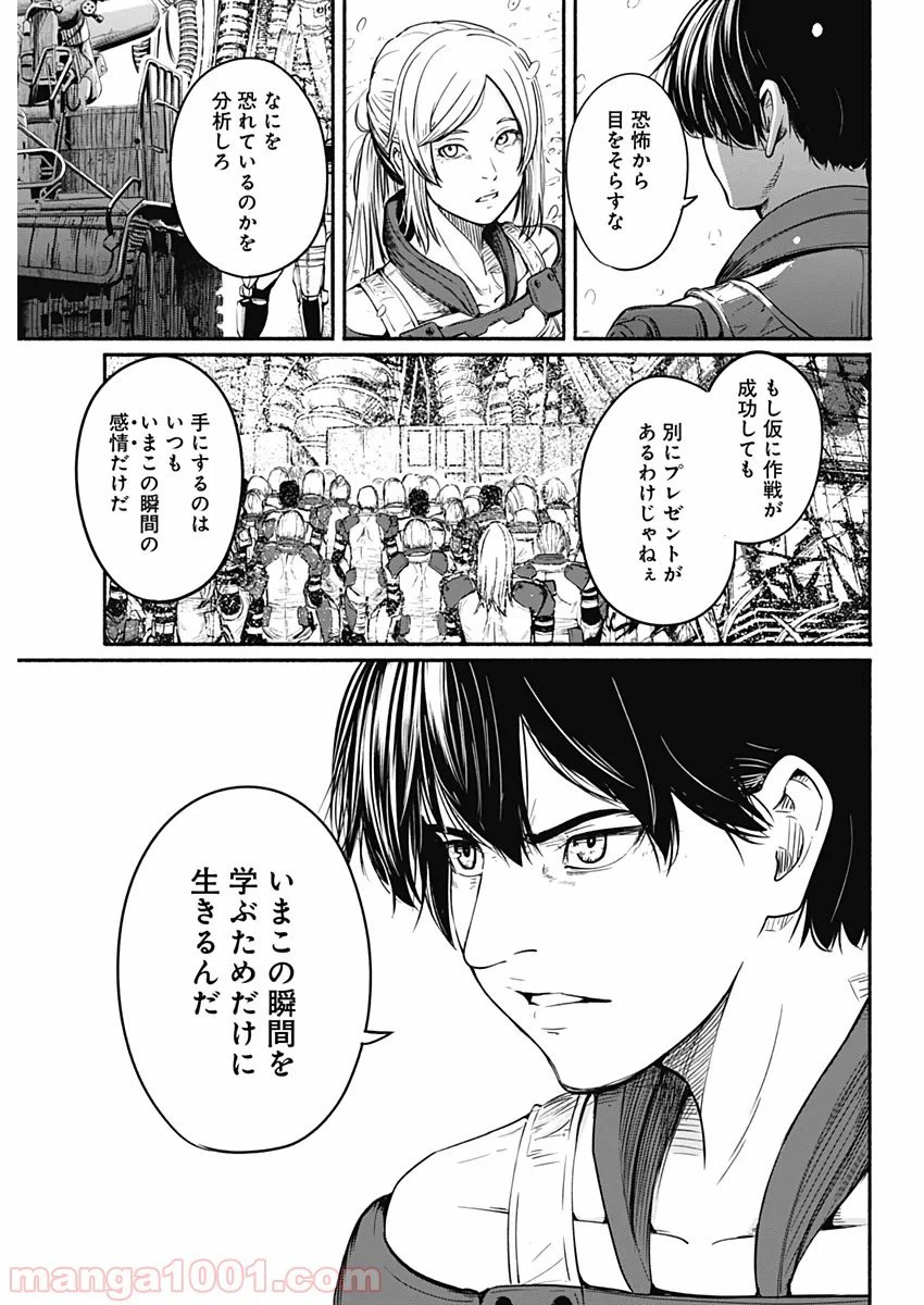ページ 5 — 第21話