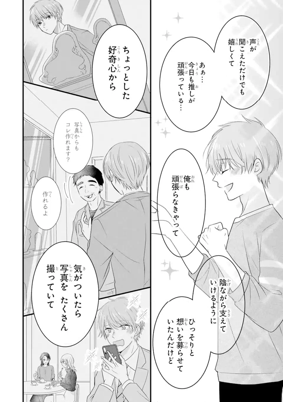 ページ 6 — 第8.1話