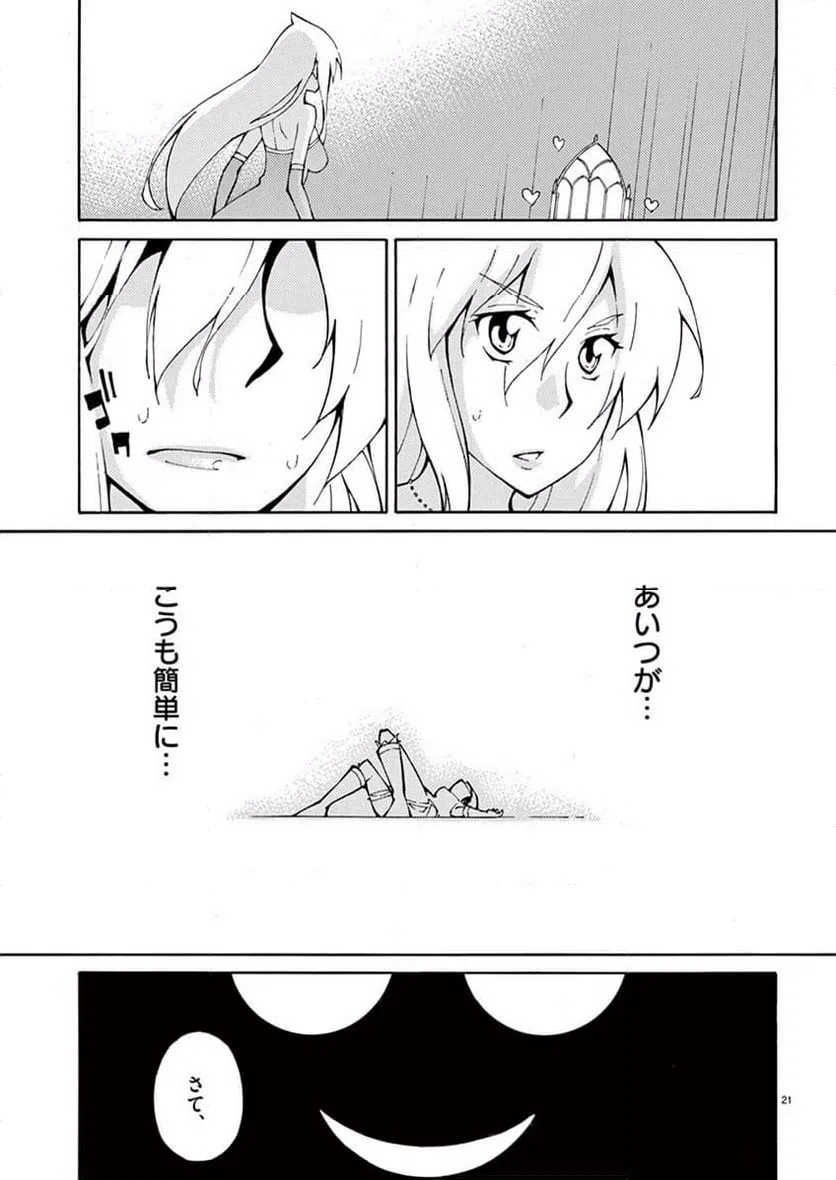 ページ 21 — 第44話