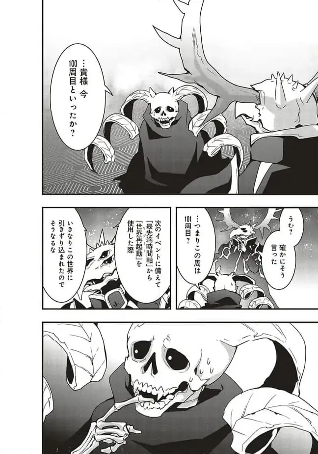 ページ 4 — 第58.2話
