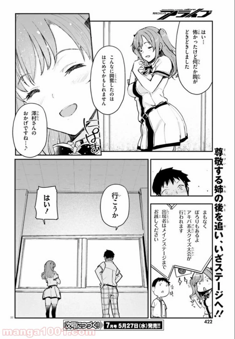 ページ 32 — 第9話