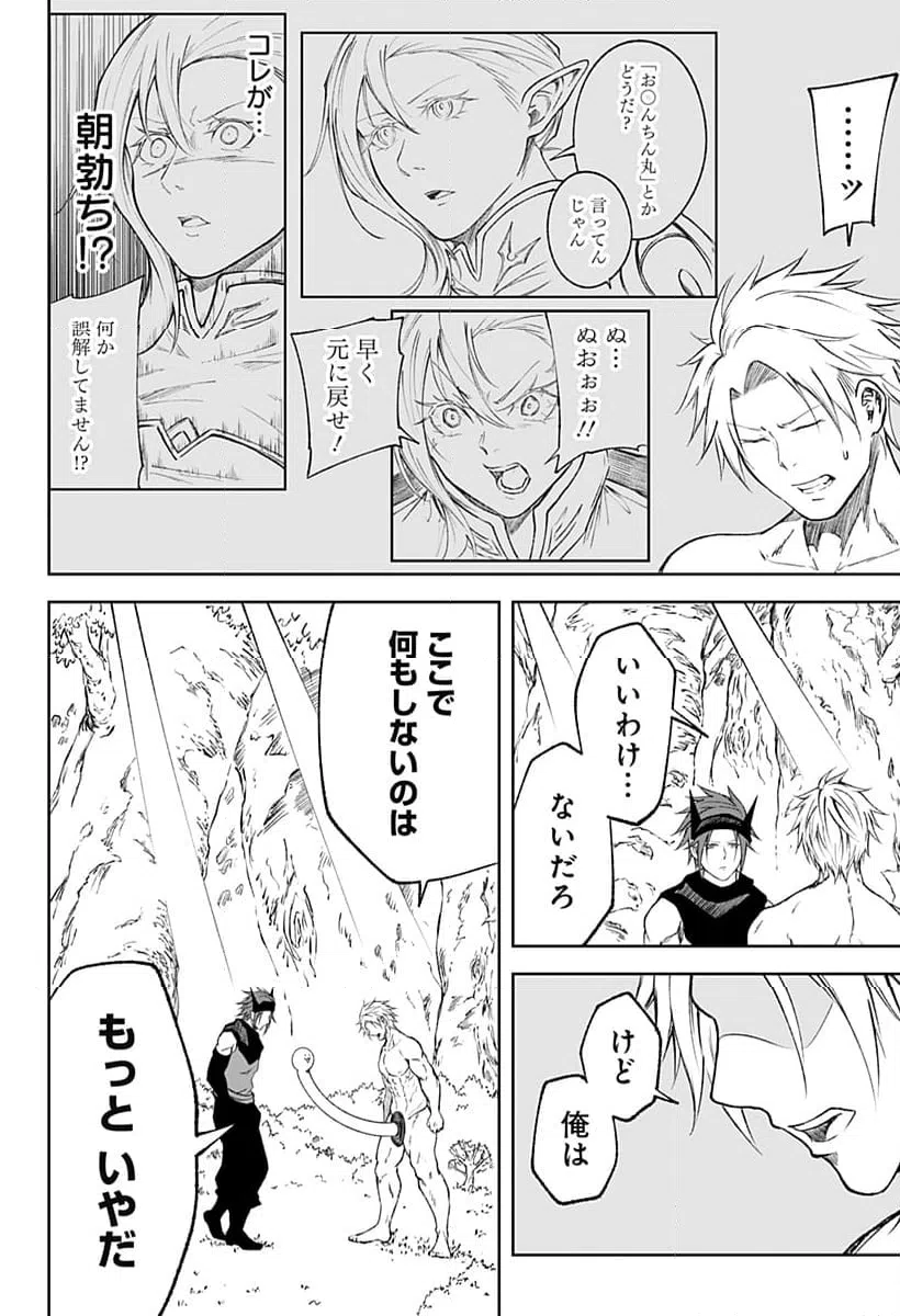 ページ 6 — 第21話