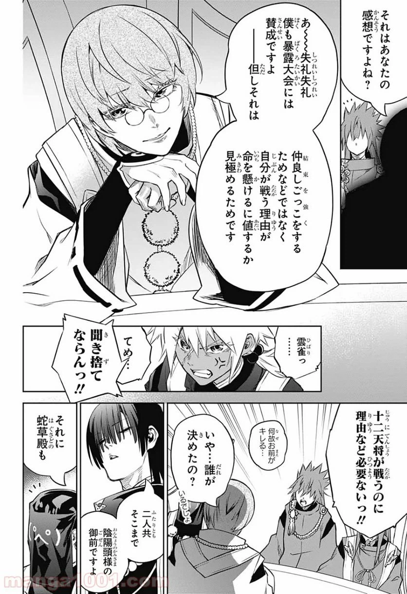 ページ 31 — 第83話