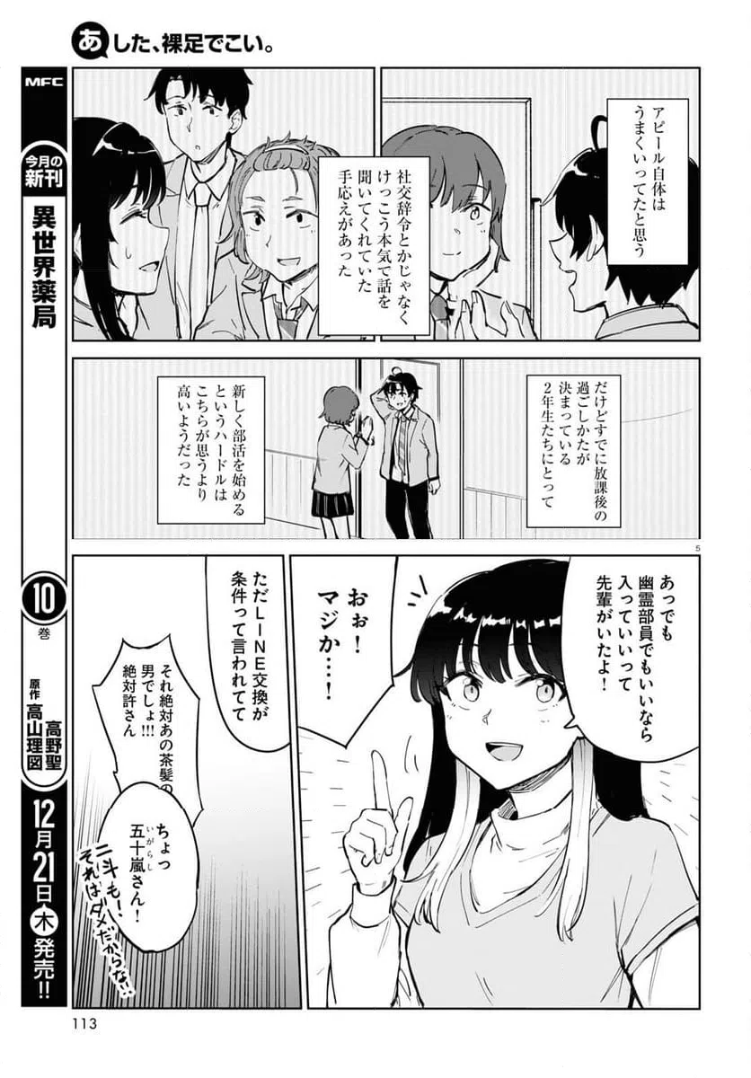 ページ 5 — 第5話