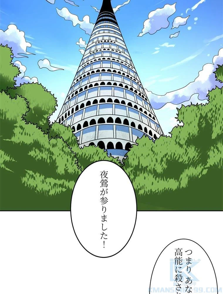 ページ 20 — 第88話