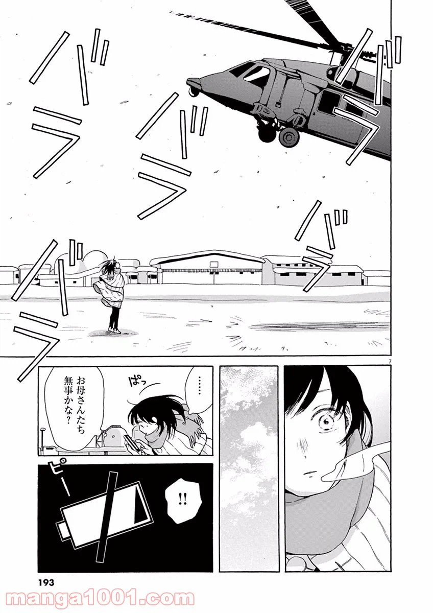ページ 7 — 第17話