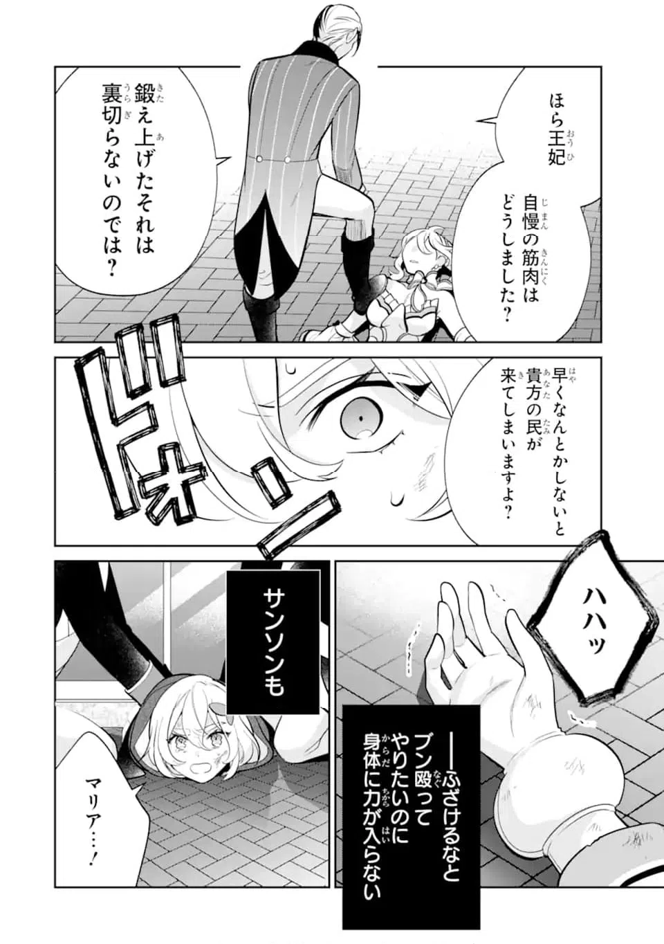ページ 14 — 第9.3話