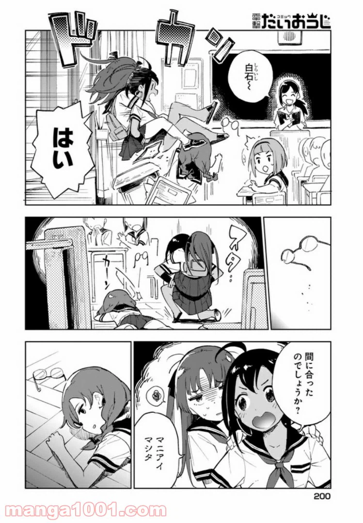 ページ 8 — 第5話