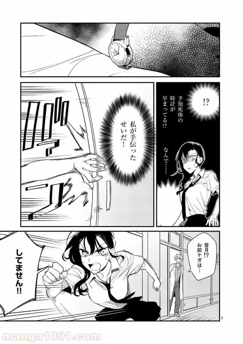 ページ 7 — 第3話