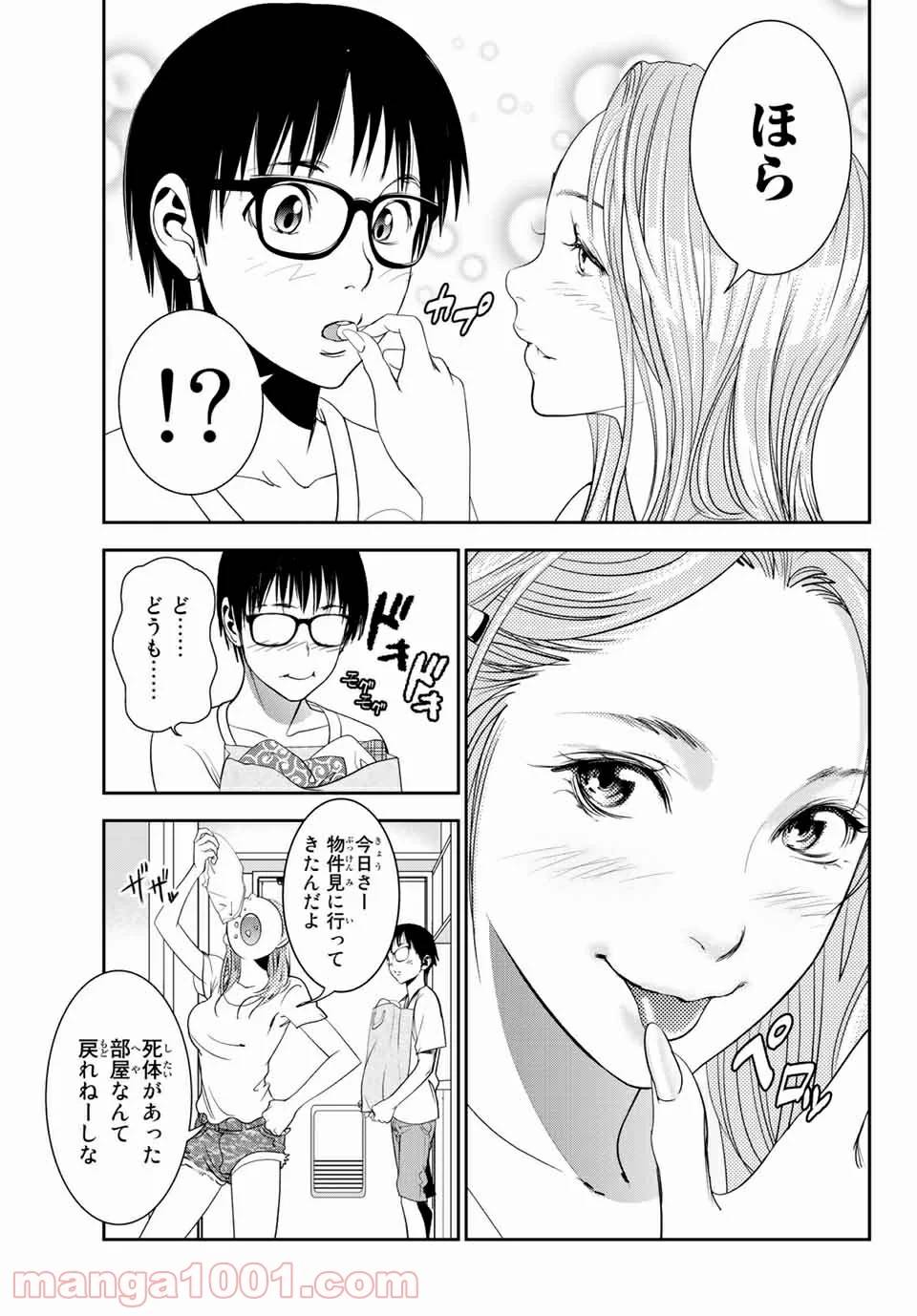 ページ 7 — 第20話