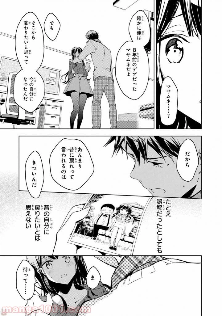 ページ 19 — 第42話