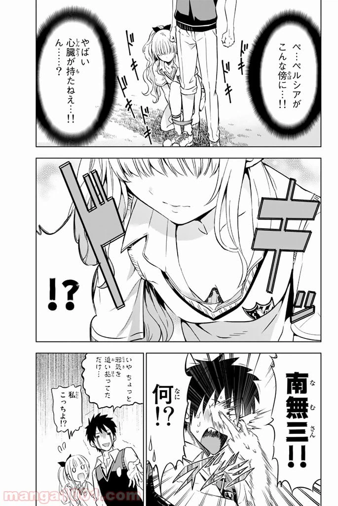 ページ 25 — 第9話