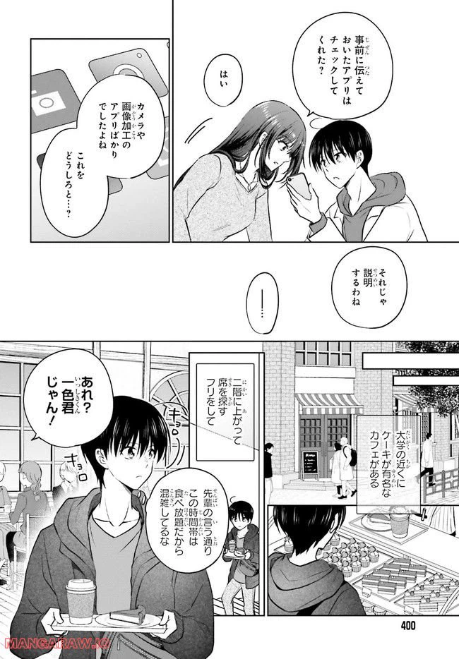 ページ 10 — 第9.1話