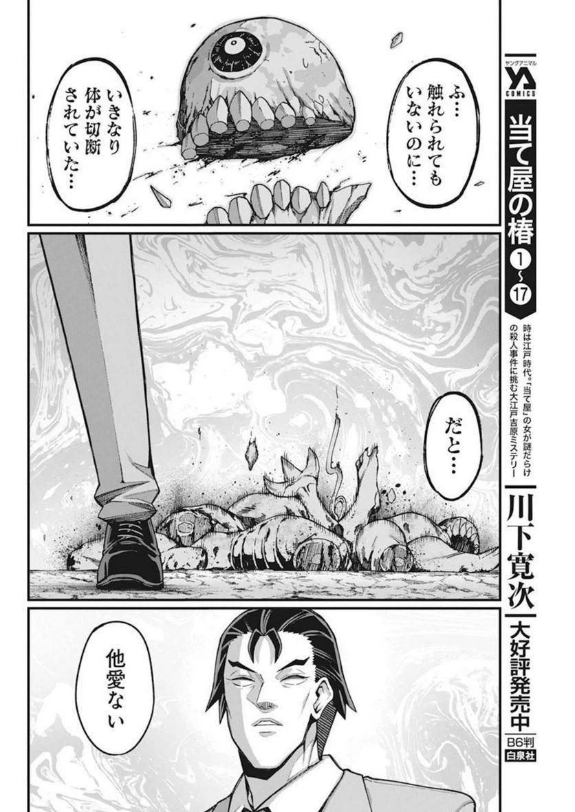 ページ 14 — 第34話