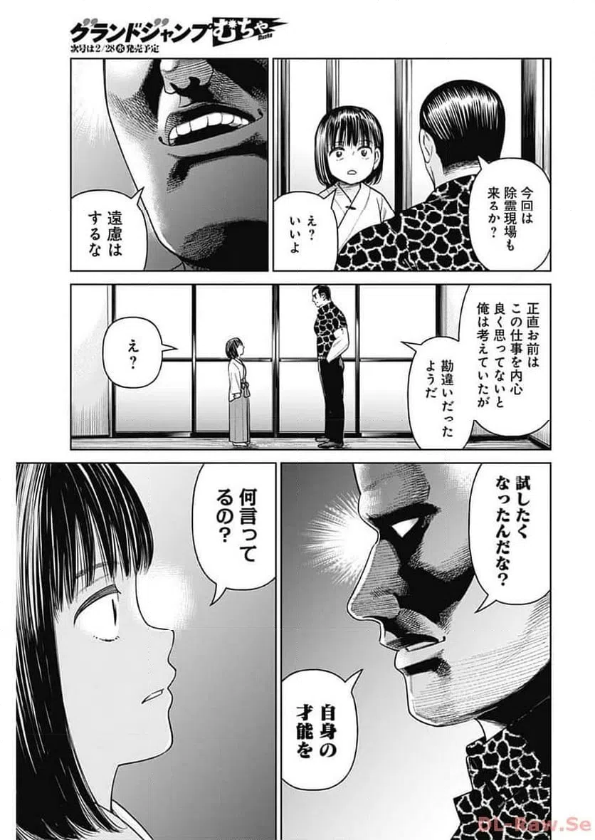 ページ 28 — 第7話
